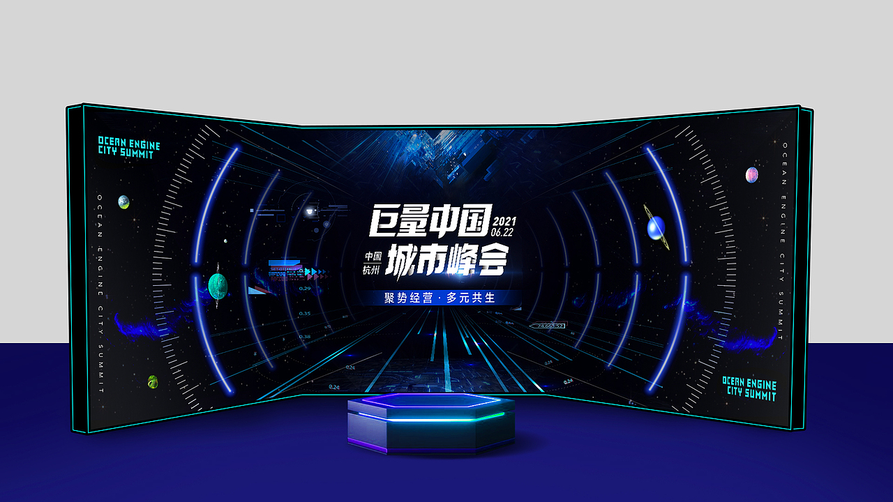 「2021杭州巨量峰会」-陈列展示