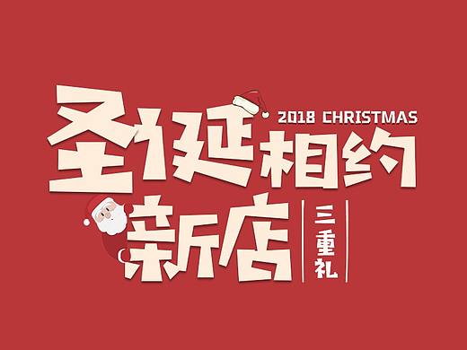 格鲁吉亚红酒圣诞海报（个人主页-ZMzMxNDU3ODQ=） - 海报 - 站酷设计师有人伴我度余生原创素材 - 站酷ZCOOL