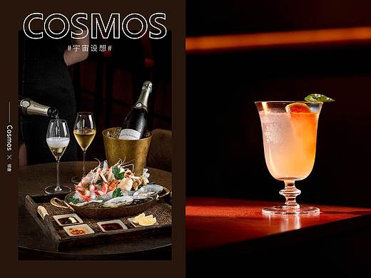 邻舍 鸡尾酒 × 宇宙设想 COSMOS 