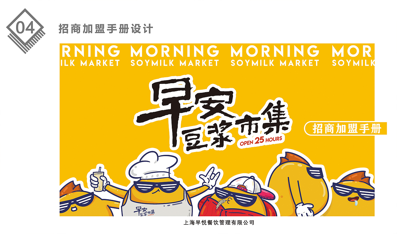 品牌全案—从0到1的早餐店（图ZMjM1NjQ1MDI0） - 品牌 - 站酷设计师翠丝儿原创素材 - 站酷ZCOOL