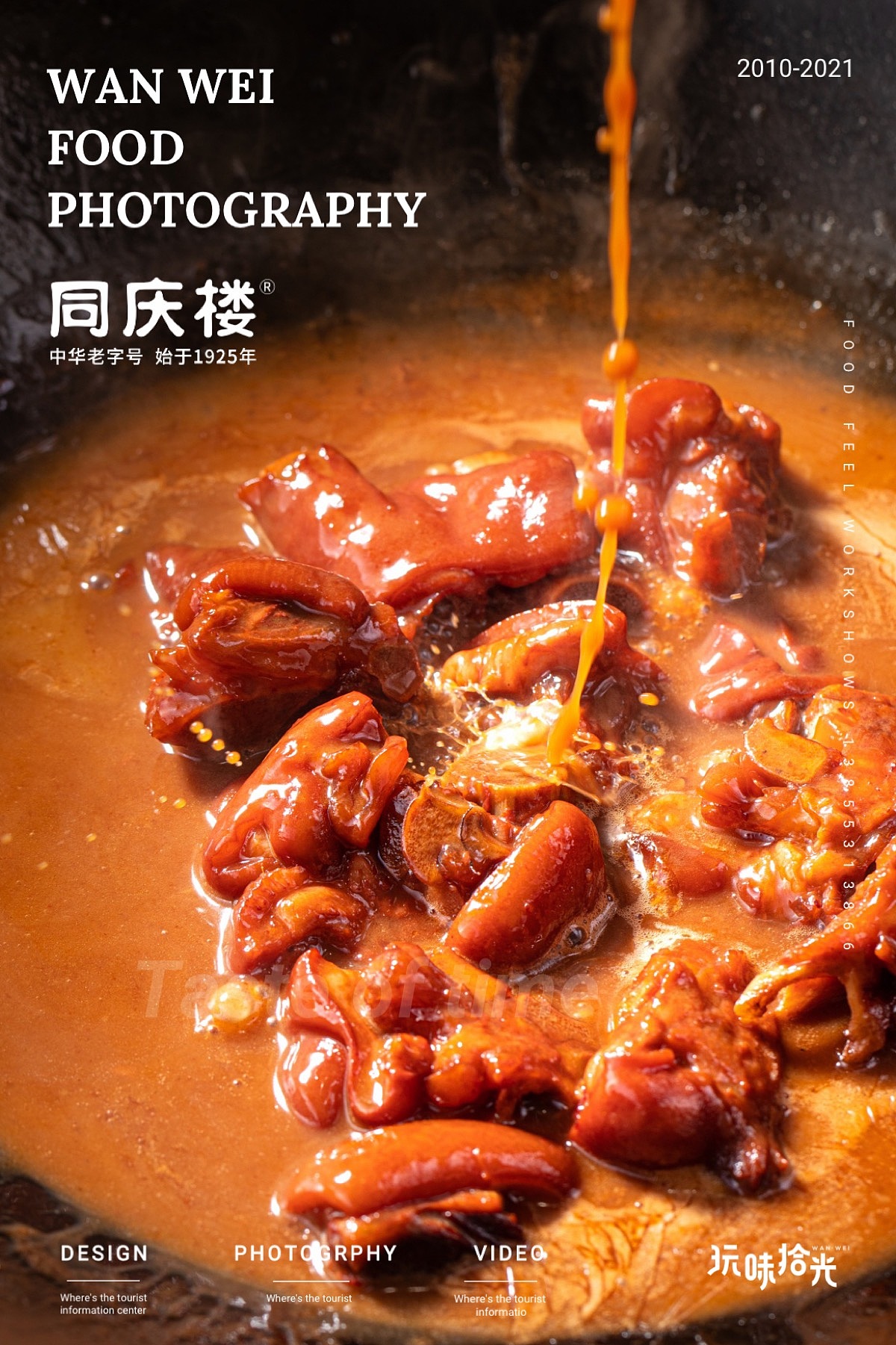 同庆楼｜牛肉牛筋腩、焖猪手、羊排、羊杂汤×玩味拾光（图ZMjUyNDk0ODk2） - 美食摄影 - 站酷设计师玩味拾光原创素材 - 站酷ZCOOL