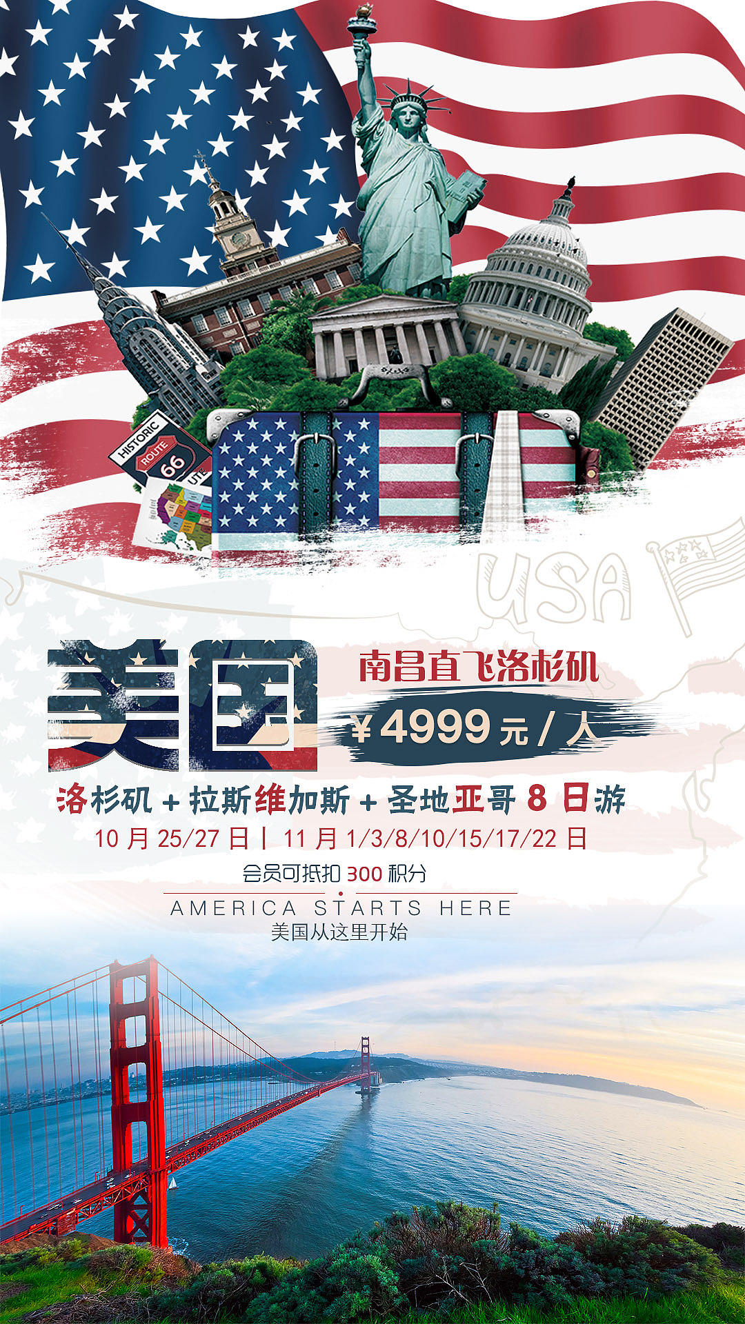 美国旅游海报