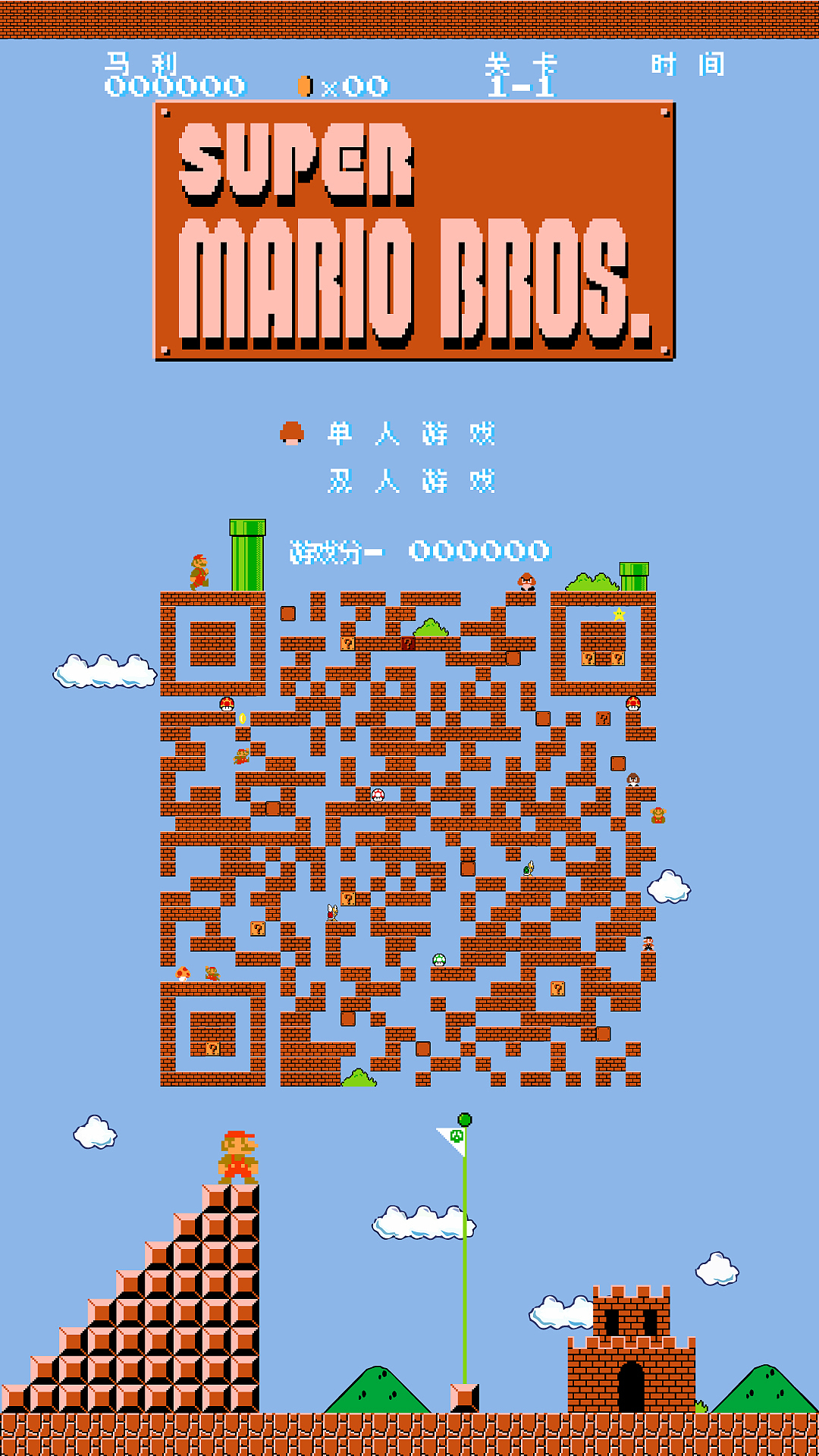 超级玛丽创意二维码（图ZNzY3NzM0MDA=） - 游戏原画 - 站酷设计师欧业数码原创素材 - 站酷ZCOOL