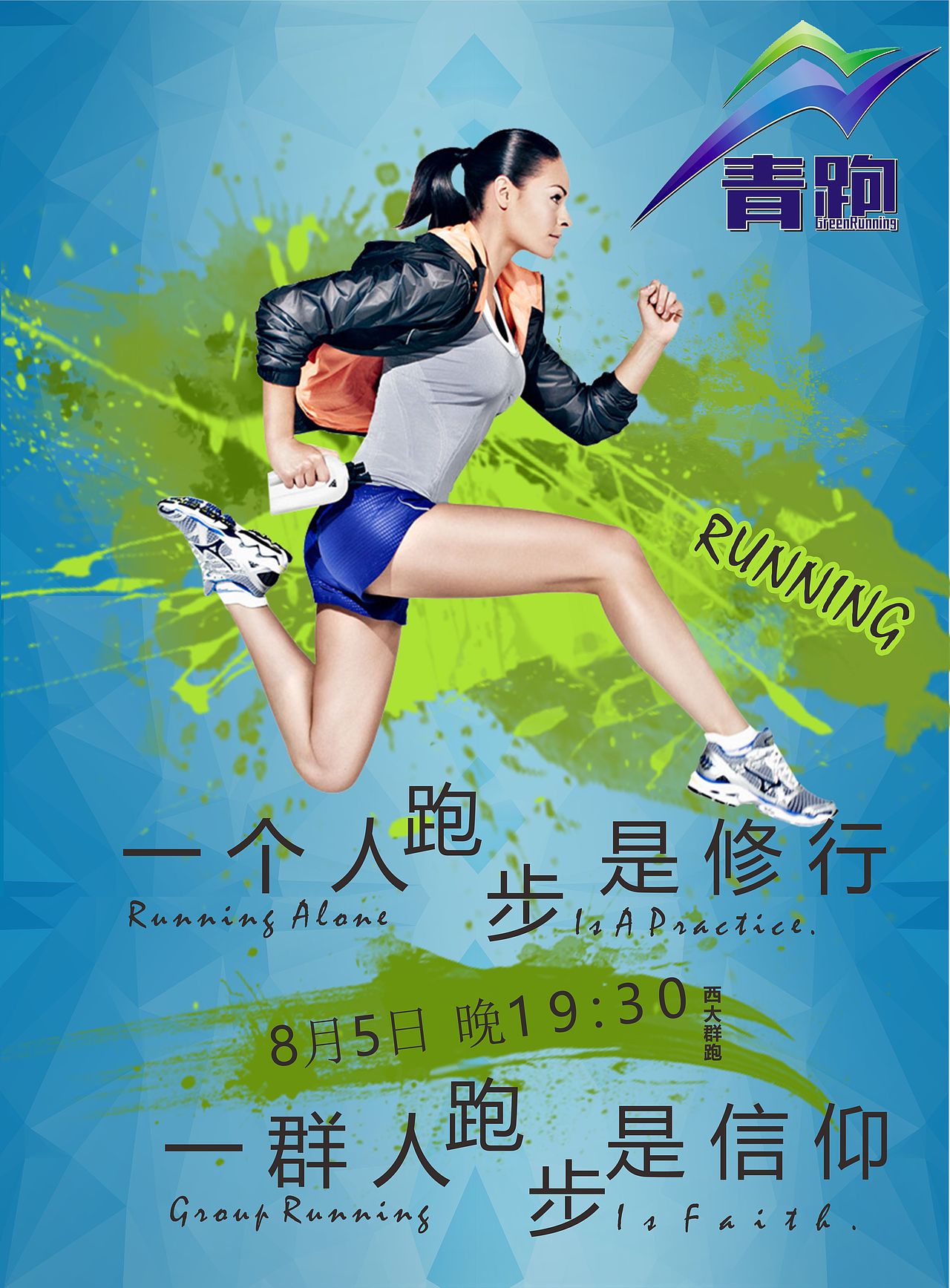 跑步（图ZMTI0MTc5NTU2） - 海报 - 站酷设计师Do壮壮原创素材 - 站酷ZCOOL