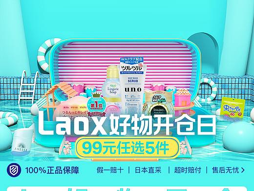 夏季清凉节频道页视觉