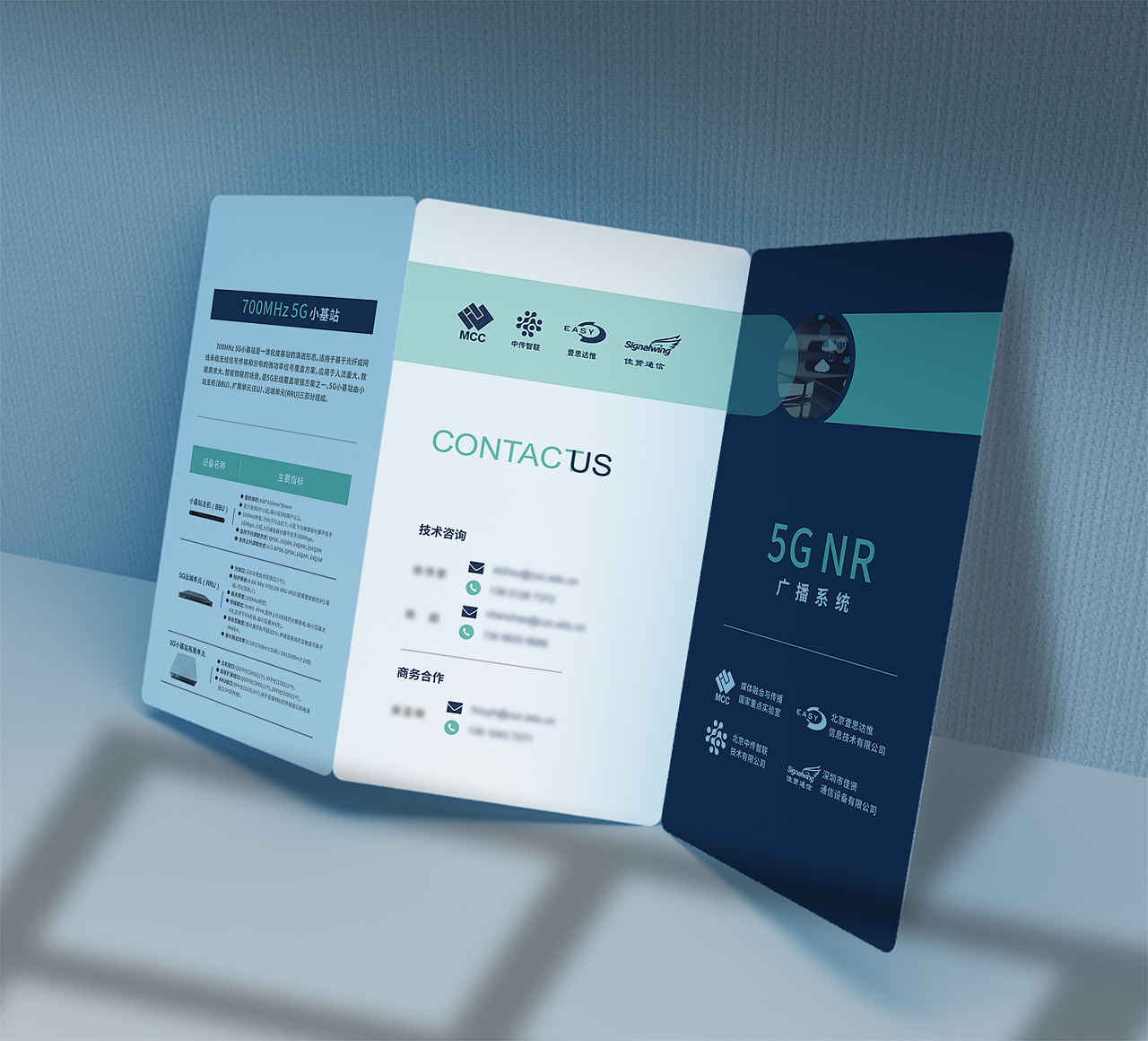 通讯 通信 科技单页 简约 平面设计 折页