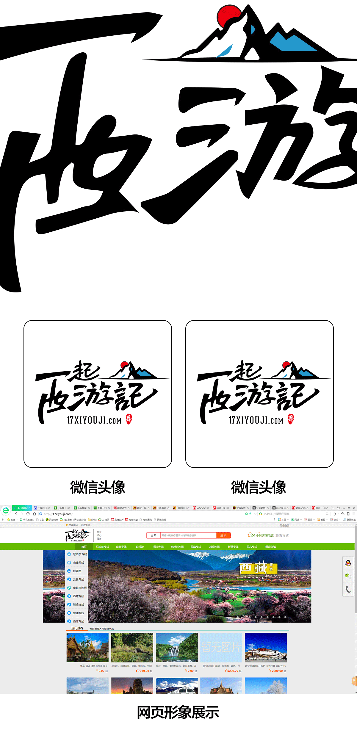 旅游logo设计（图ZNzAwNTM4NzY=） - Logo - 站酷设计师DAVETROY原创素材 - 站酷ZCOOL