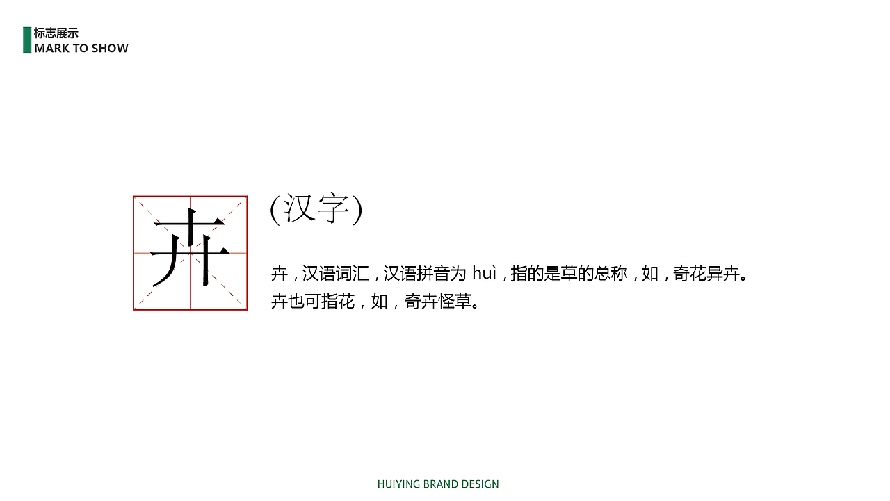 卉英植物化妆品/VIS 品牌形象（图ZMTUyNTYyNDYw） - 品牌 - 站酷设计师老王1212原创素材 - 站酷ZCOOL