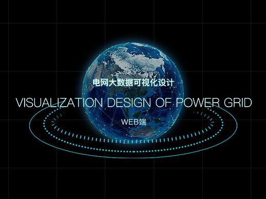 某电网供应商大数据可视化精准画像