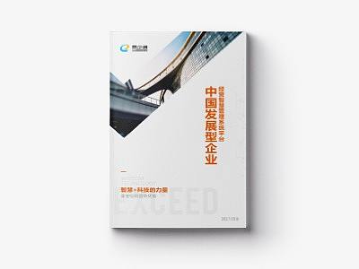 易企通企业形象折页设计