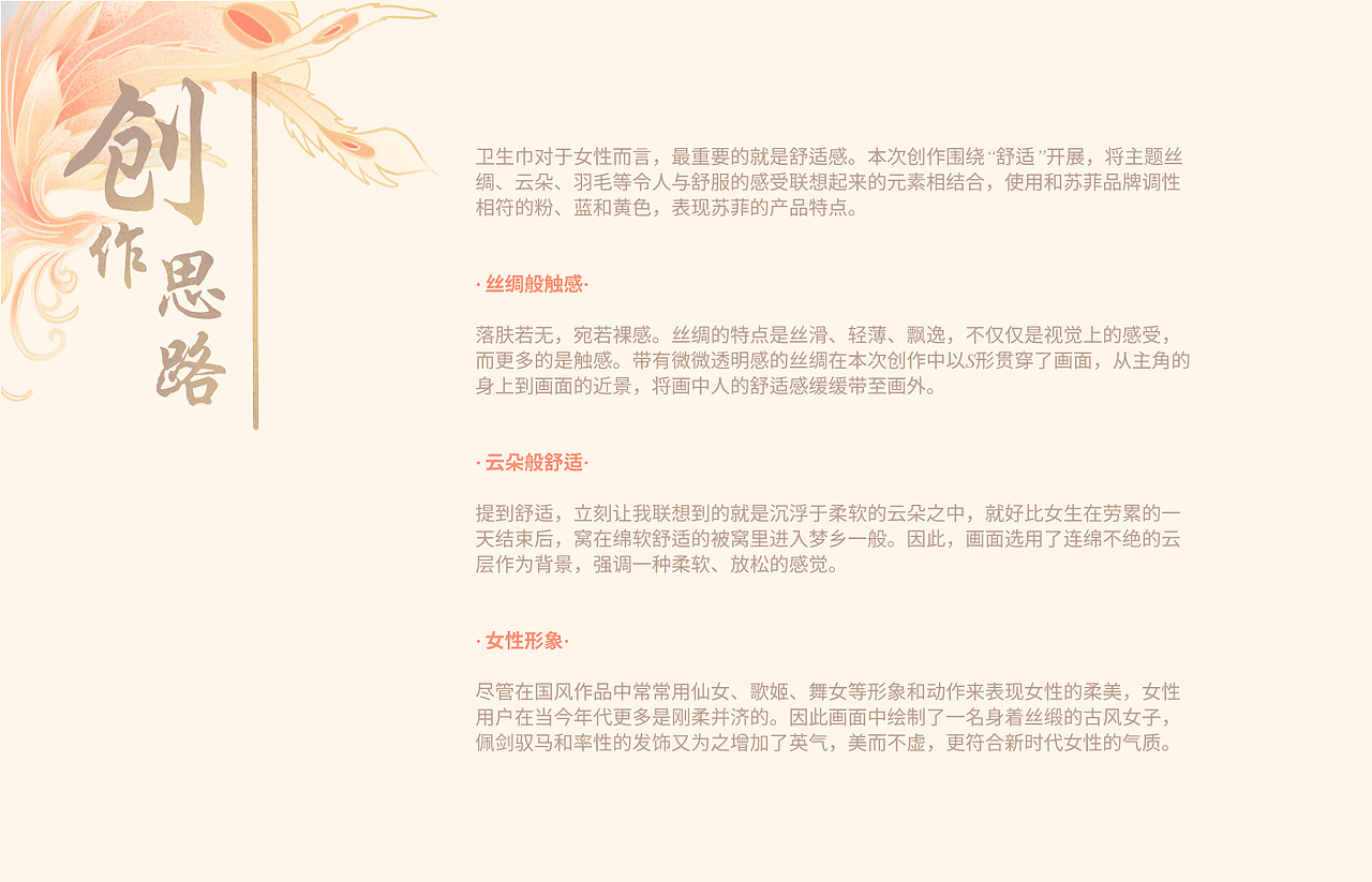 “看得见的丝绸般触感” | 苏菲裸感S国风海报