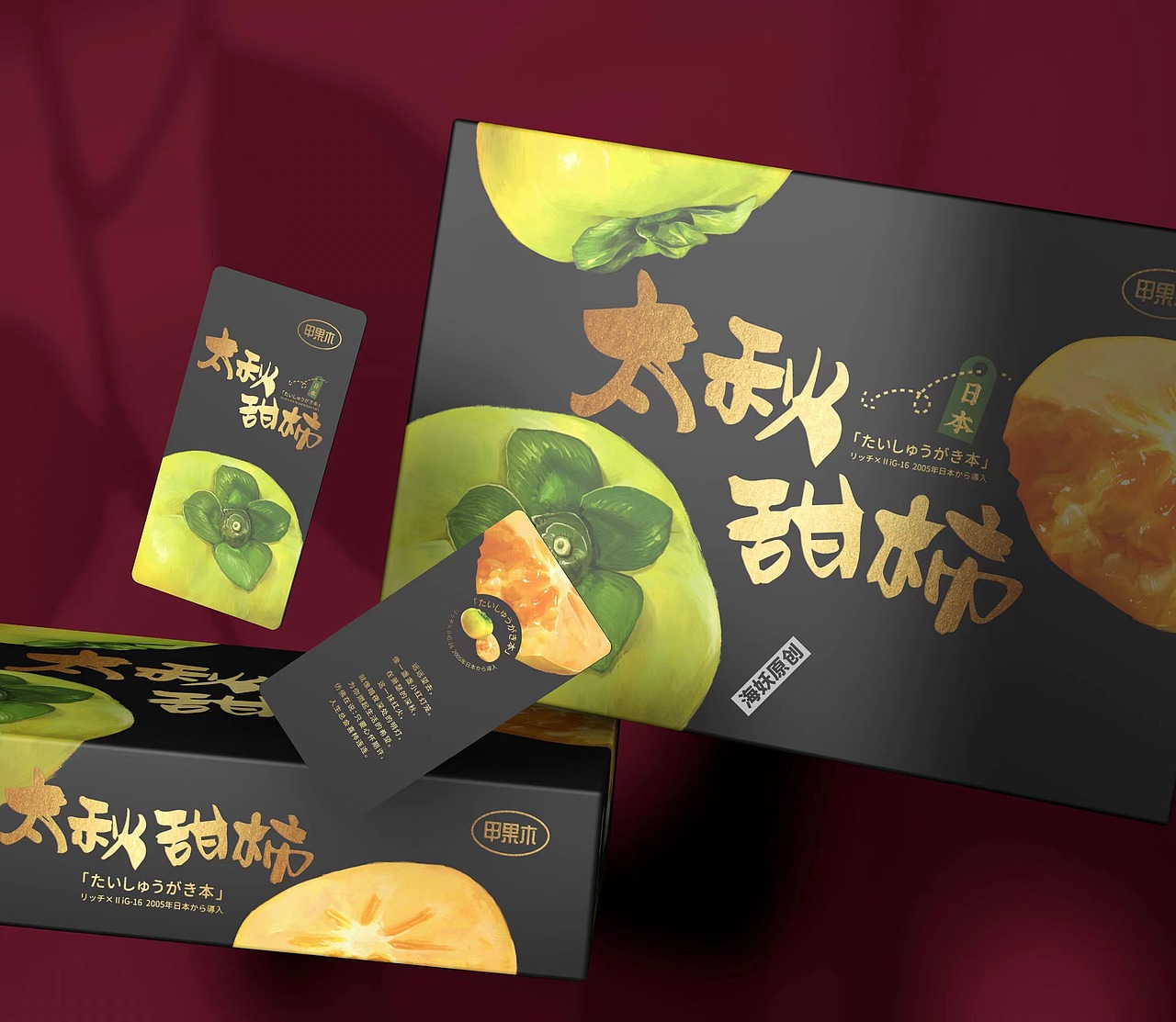 {原创}脆柿水果礼盒手绘超写实包装设计