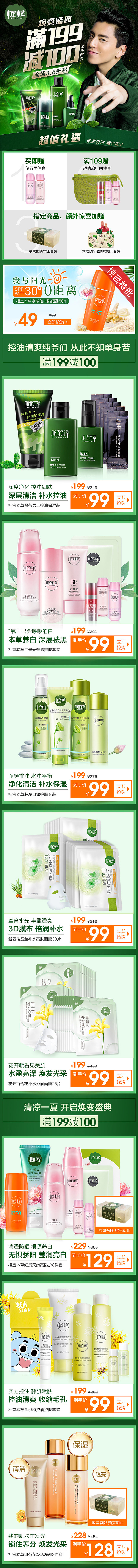 618唯品会美妆相宜本草大促专题