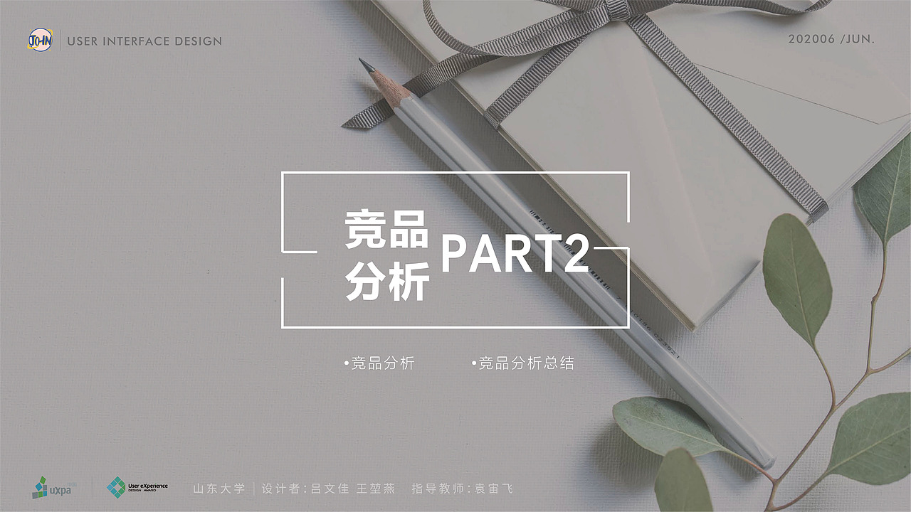 《JO-IN 手帐交流社区》-需求分析报告（图ZMjI2OTA0NDQw） - APP界面 - 站酷设计师大宝圆子原创素材 - 站酷ZCOOL