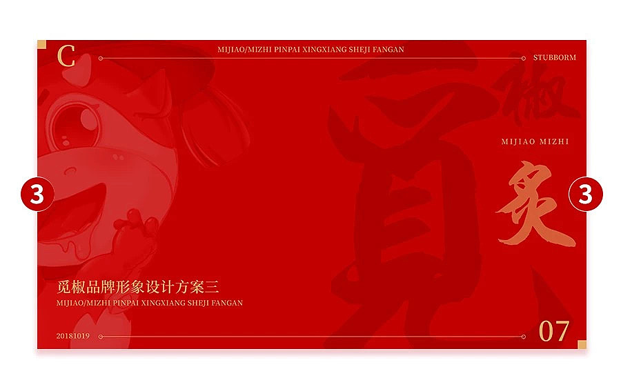 觉匠X觅椒川味火锅/觅炙韩式烤肉VIS设计（图ZMjc0Nzk5ODgw） - IP形象 - 站酷设计师觉匠品牌研究社原创素材 - 站酷ZCOOL