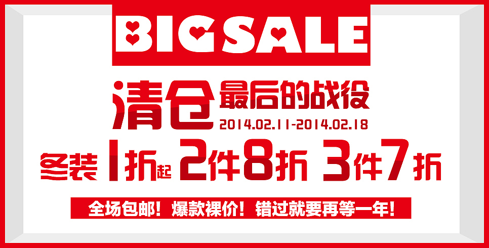 电商促销 年末清仓活动专题页 首页焦点图 通栏（图ZMTQyMjY4NDg=） - 运营设计 - 站酷设计师草莓味樱桃原创素材 - 站酷ZCOOL
