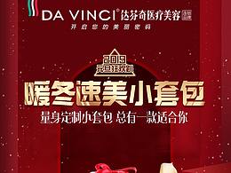 整形醫(yī)院元旦專題