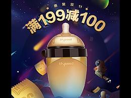 奶瓶母嬰雙11頁面