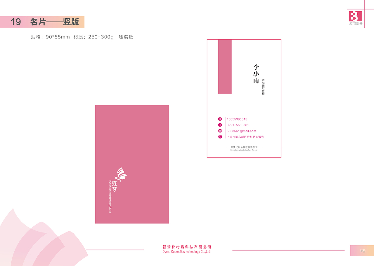 化妆品行业VI手册一套（图ZNTAzMTg0NzI=） - 品牌 - 站酷设计师密思思刘_原创素材 - 站酷ZCOOL