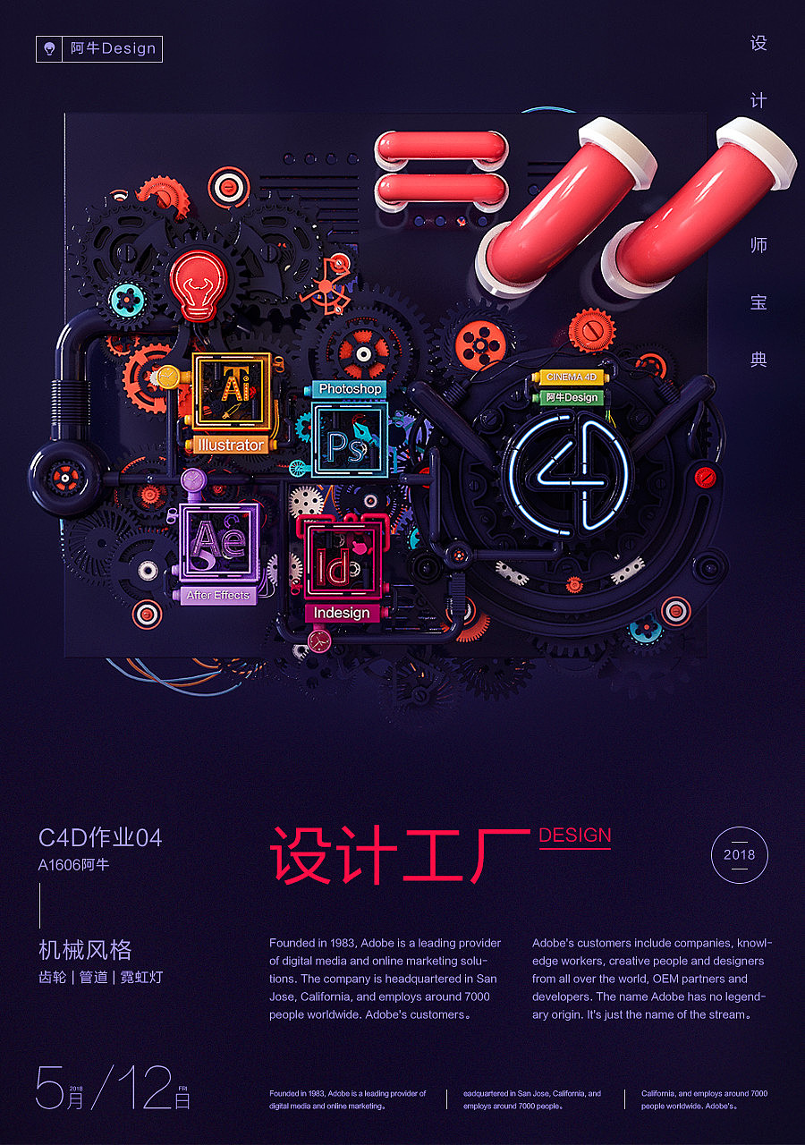 C4D练习