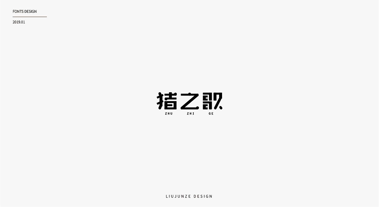 20例字体小集