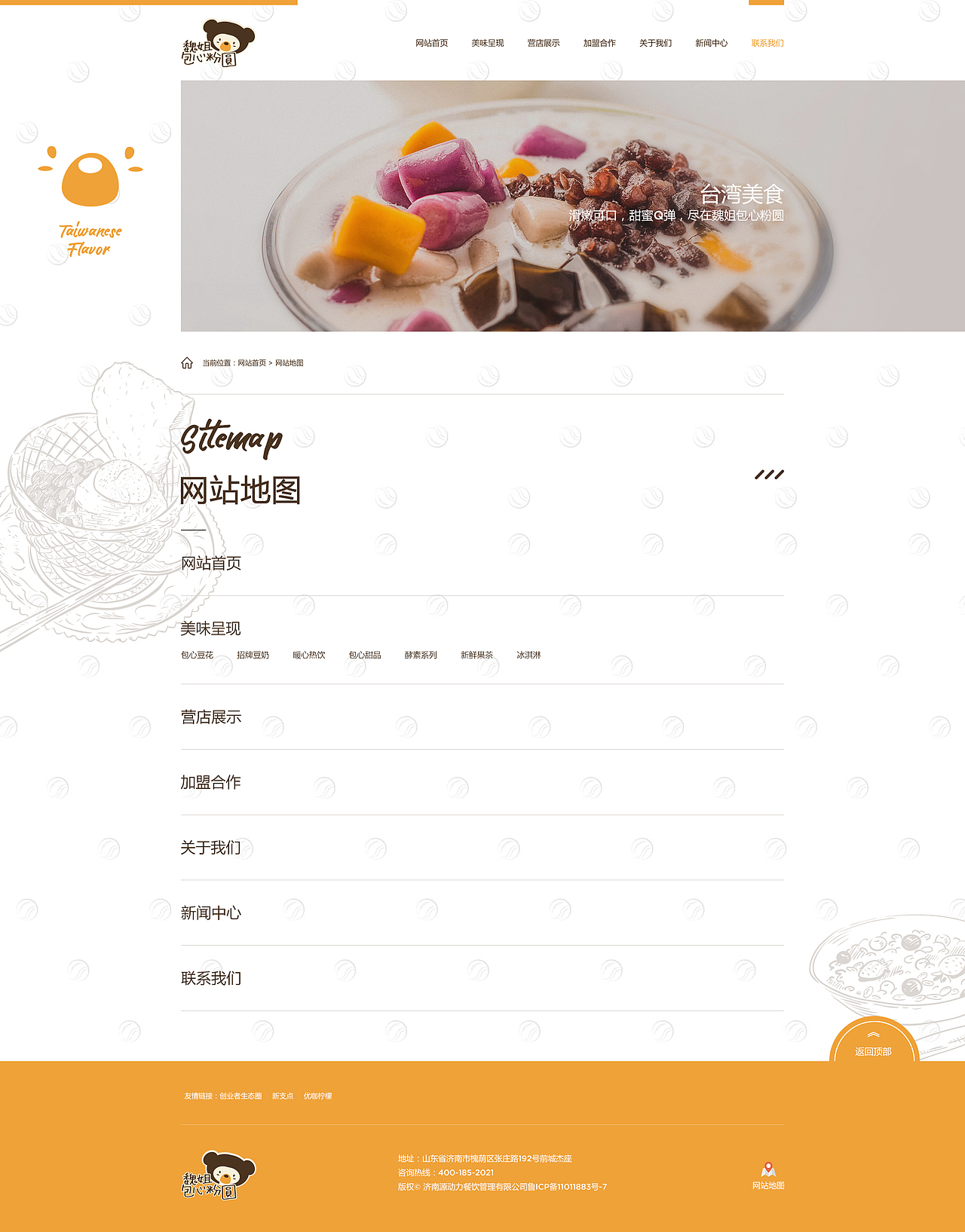 锦尚网络 包心粉圆项目设计（图ZMTQ4NDE5MzIw） - 企业官网 - 站酷设计师锦尚科技原创素材 - 站酷ZCOOL