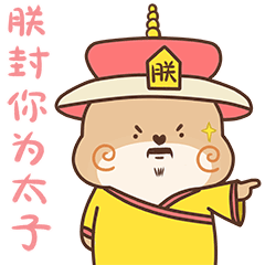 微信表情:狍小坑宫廷鬼畜篇