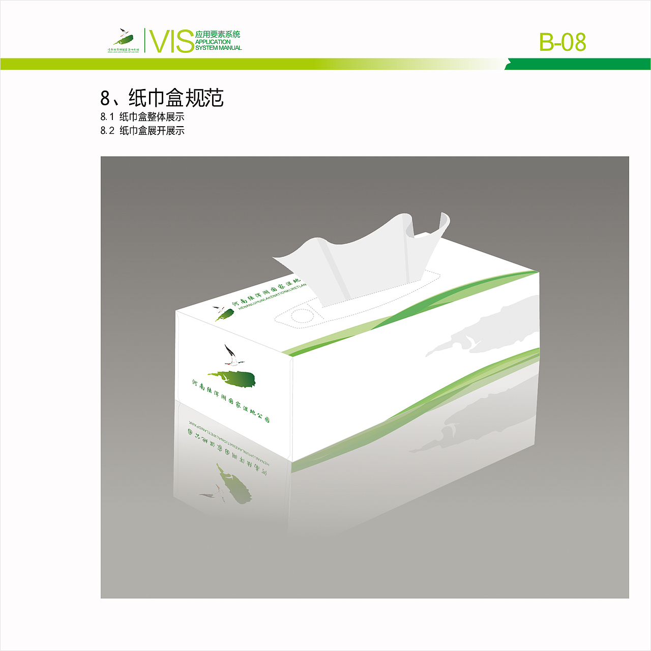 河南陆浑湖公园VI系统设计