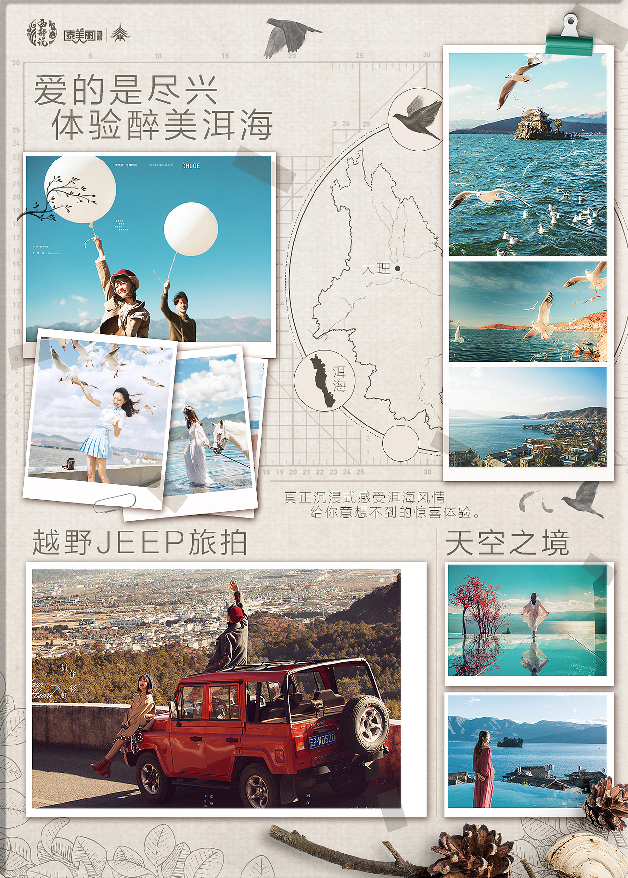 泸梦初醒行程排版设计