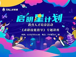 好未來招聘周邊設(shè)計(jì)