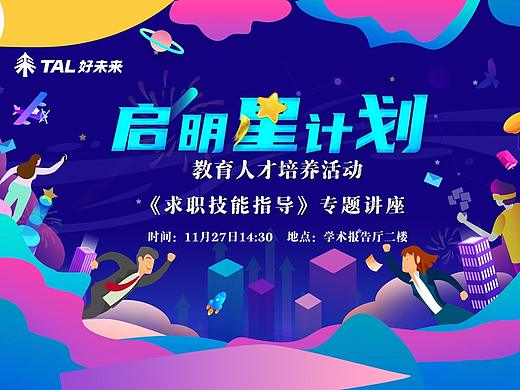 好未来招聘周边设计