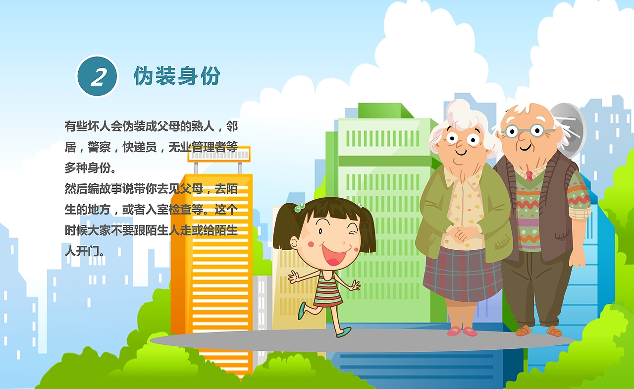 儿童安全教育PPT课件模板（图ZMTUwNzk1NjI4） - PPT/Keynote - 站酷设计师办公资源网原创素材 - 站酷ZCOOL