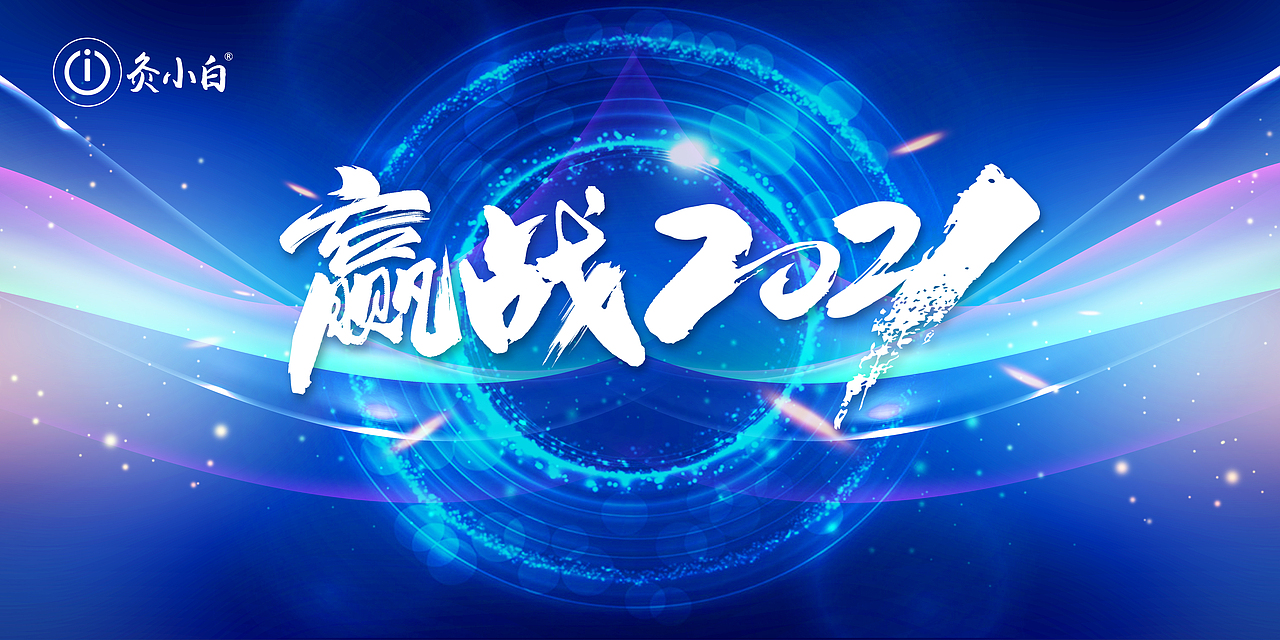 灸小白讲师BP画面制作