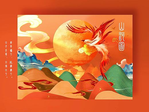 《山河图》（个人主页-ZNTUxMDc5NTI=） - 包装 - 站酷设计师眉挑烟火原创素材 - 站酷ZCOOL