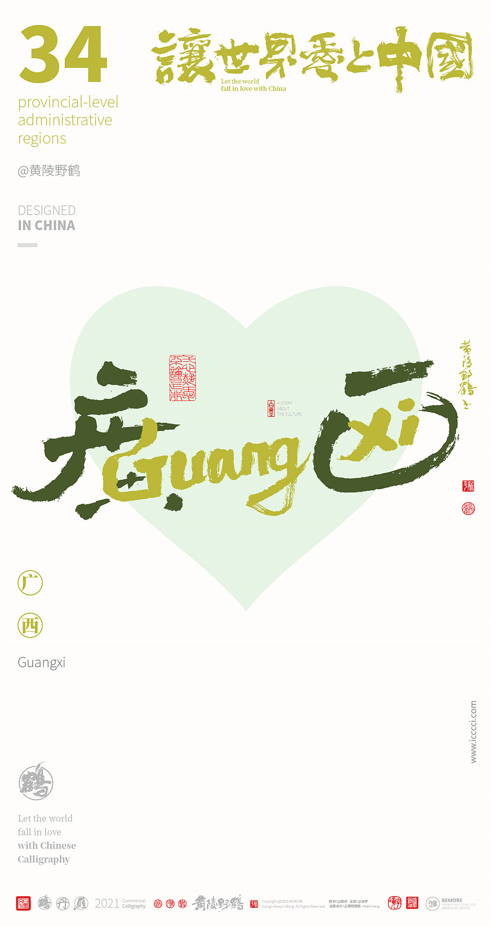 {白墨研字} 中国34省市中英文合体字书法设计全家福(图ZMjc3ODUwNTE2) - 字体/字形 - 站酷设计师黄陵野鹤原创素材 - 站酷ZCOOL
