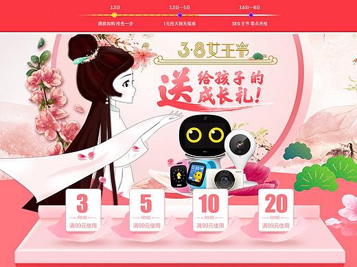 女王节and出游季