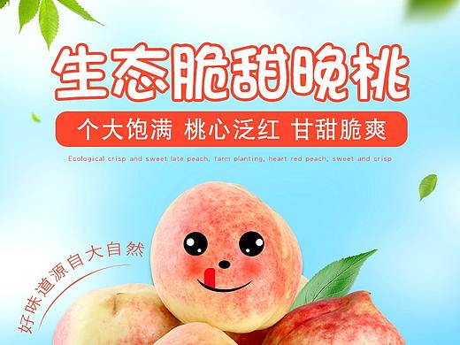 桃子 脆桃详情页（个人主页-ZMzE1OTAzMDQ=） - 电商 - 站酷设计师芬达人原创素材 - 站酷ZCOOL