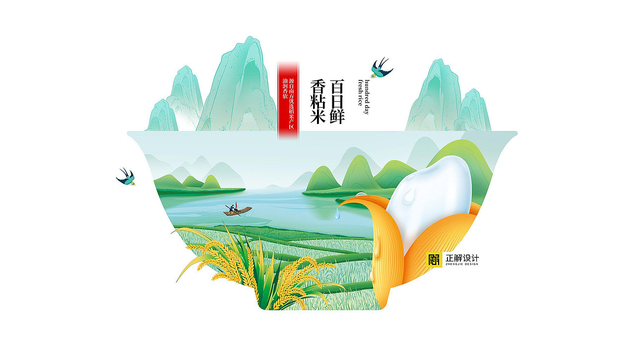 天虹天优百日鲜香粘米包装设计,五常大米包装袋设计