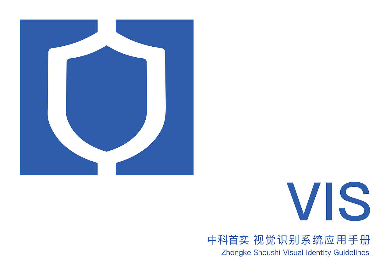 《中科首实》VI视觉识别系统（图ZMjc0NTEyNDY0） - 品牌 - 站酷设计师豆浆老油条原创素材 - 站酷ZCOOL