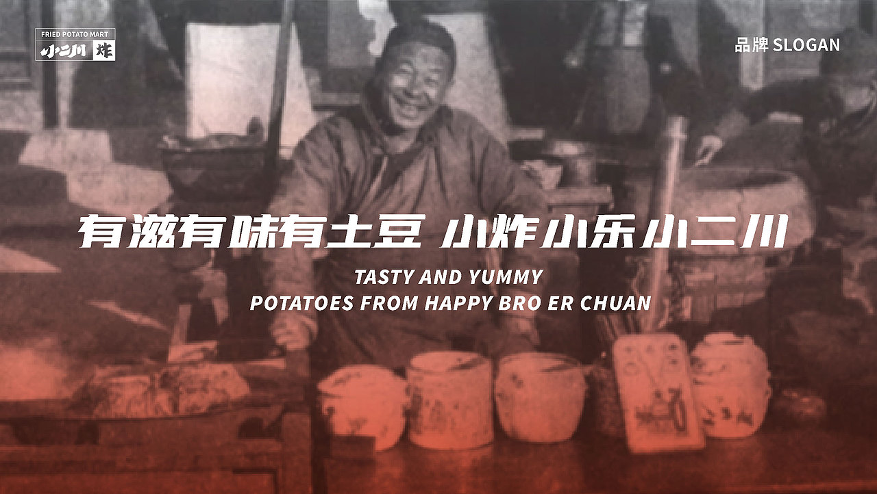 小二川土豆铺子品牌全案（图ZMjkwNzE4NzUy） - 品牌 - 站酷设计师今晚造物原创素材 - 站酷ZCOOL