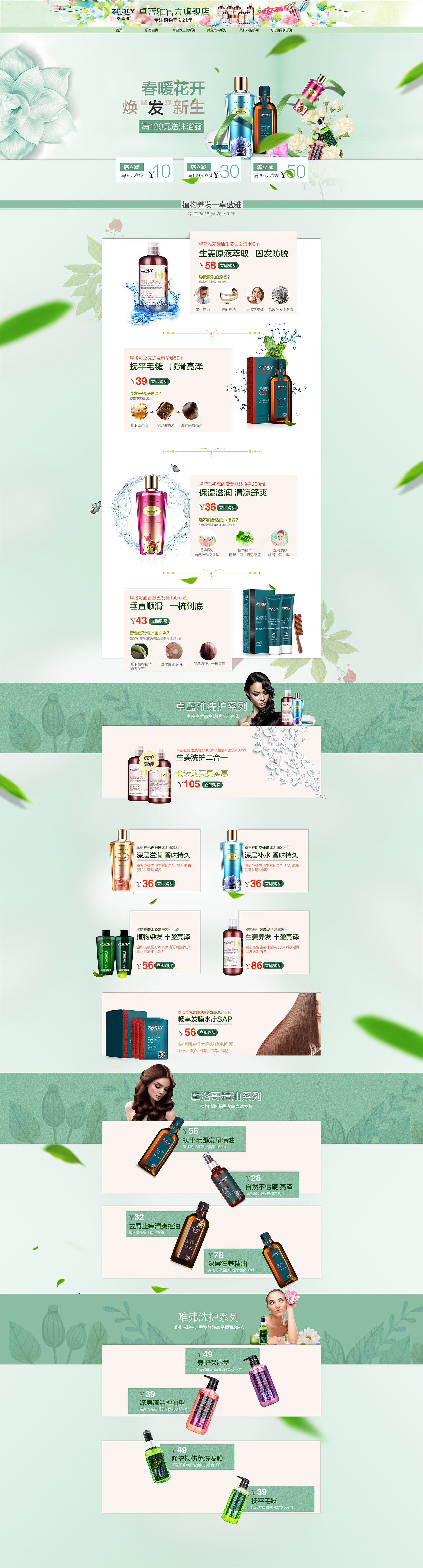 春季首页（图ZNDgxMDYyNDA=） - 电商 - 站酷设计师zy的zhanku原创素材 - 站酷ZCOOL