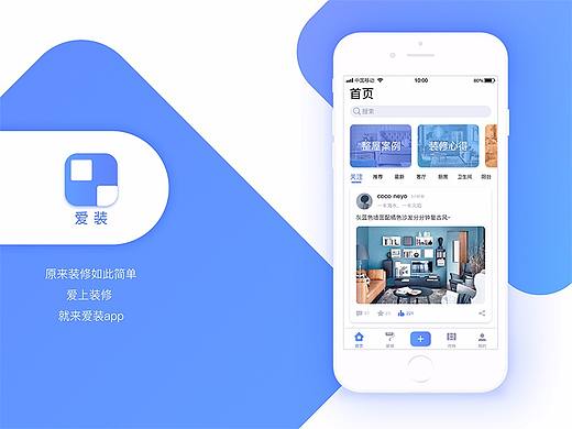 爱装app  装修必备