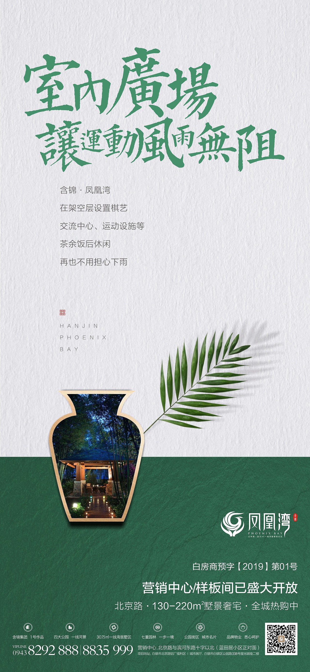 微信单图-含锦·凤凰湾