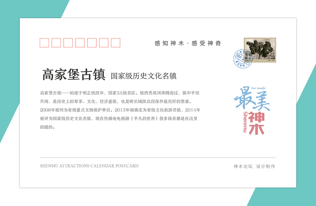 2020第一篇,最美神木明信片