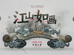 爱国海报