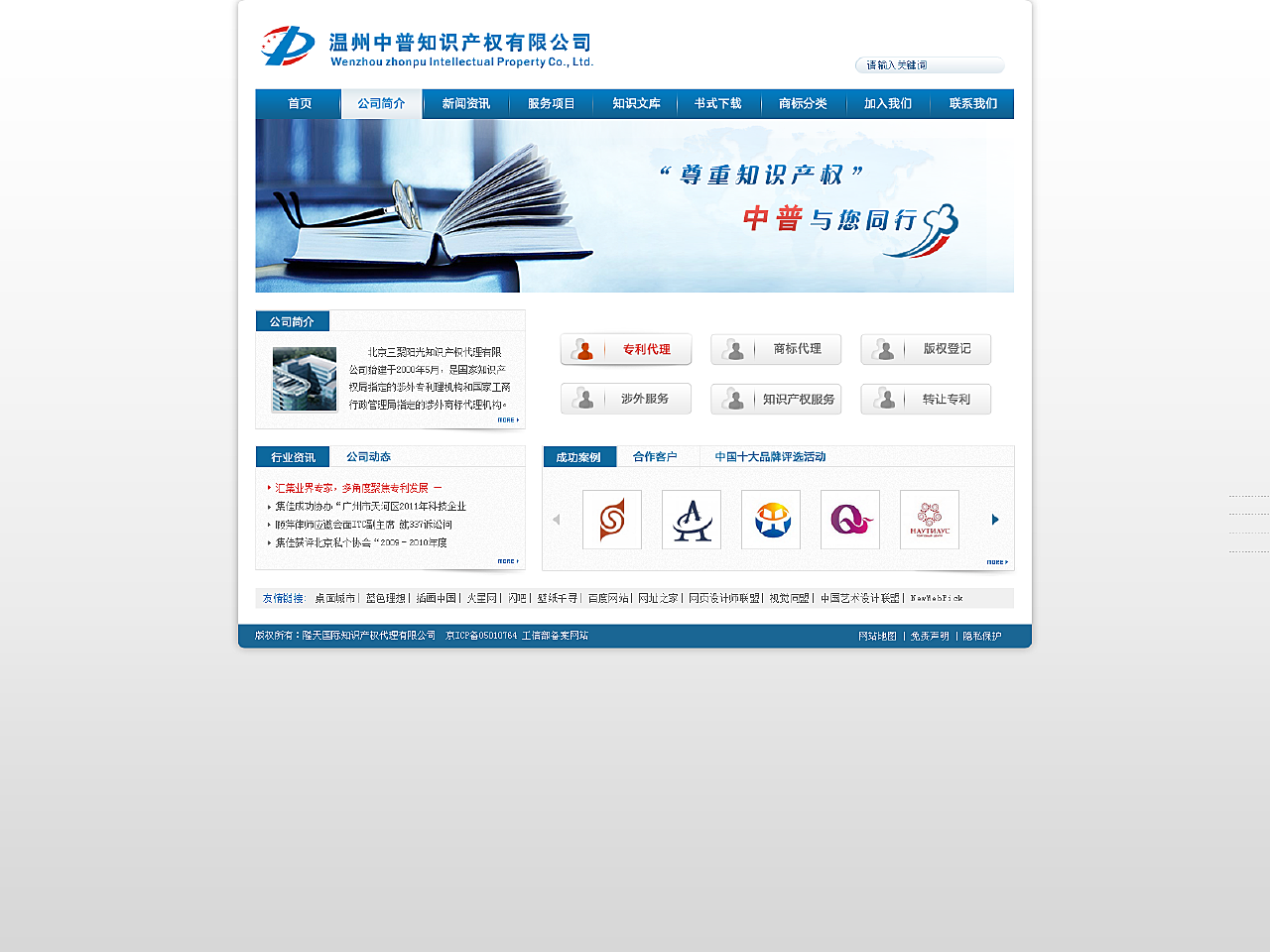 知识产权