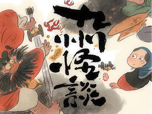 别具一格的国风动漫《狐说》来袭