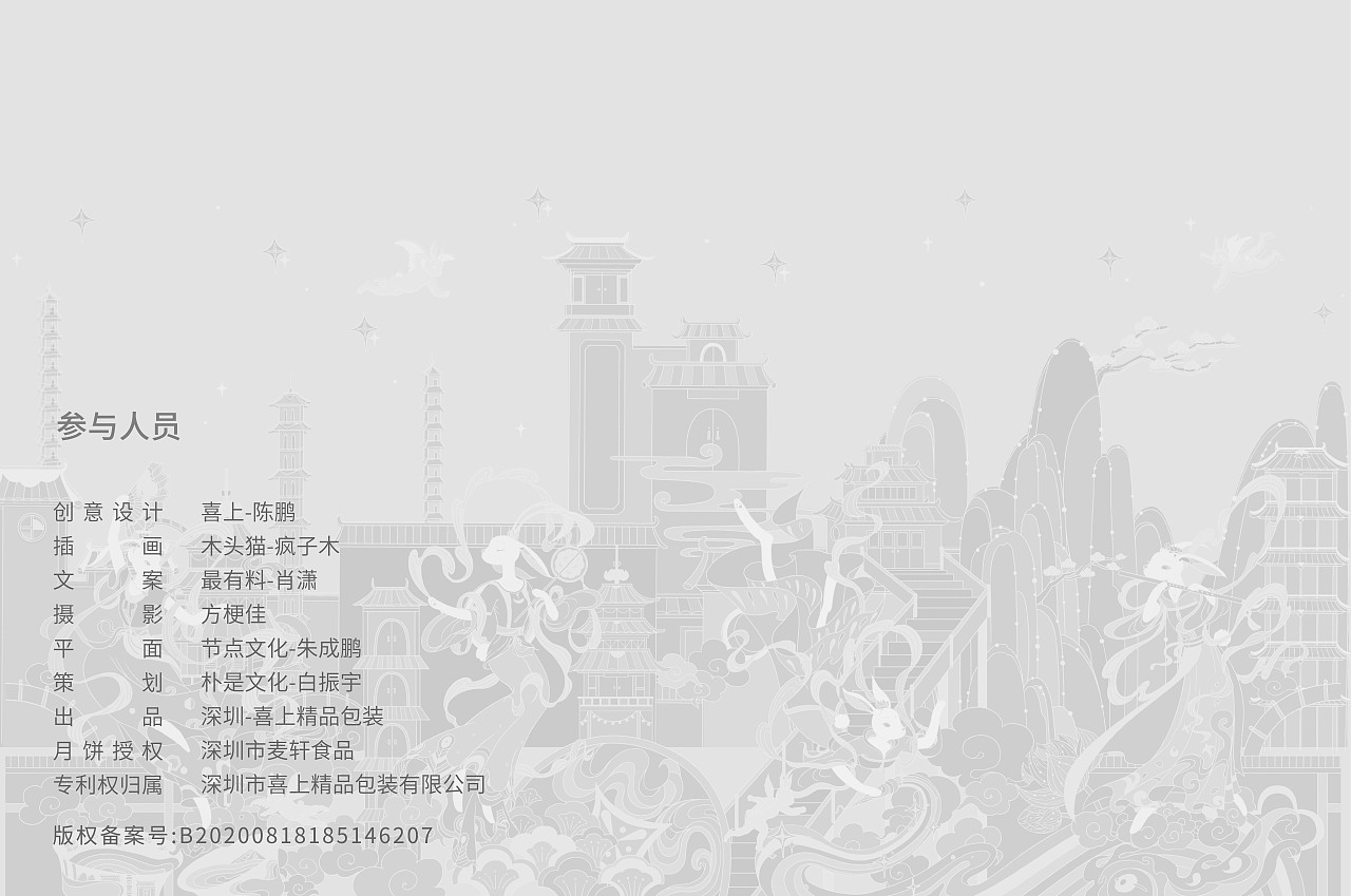 这盏中秋神灯，能同时唤醒四位飞天仙女，给你长脸（图ZMjIyMjkxMTMy） - 包装 - 站酷设计师深圳喜上精品包装原创素材 - 站酷ZCOOL