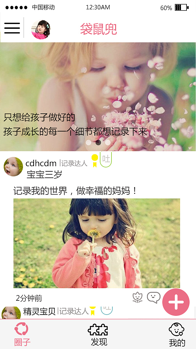 袋鼠兜母婴app（图ZNzQ1OTk0NDA=） - APP界面 - 站酷设计师秋风词原创素材 - 站酷ZCOOL