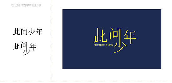 我的字体设计习作